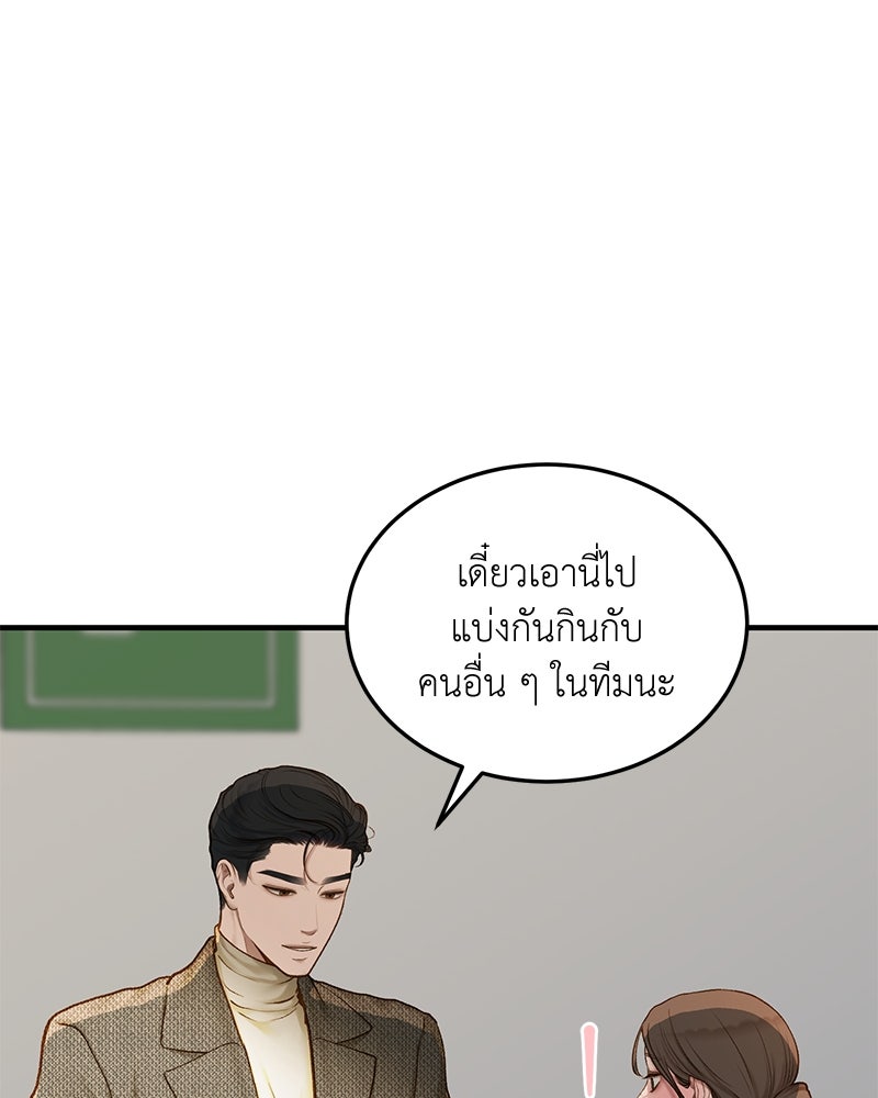 รู้อยู่แก่ใจ - หน้า 52