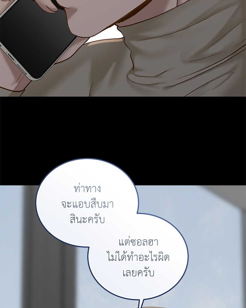 รู้อยู่แก่ใจ - หน้า 67