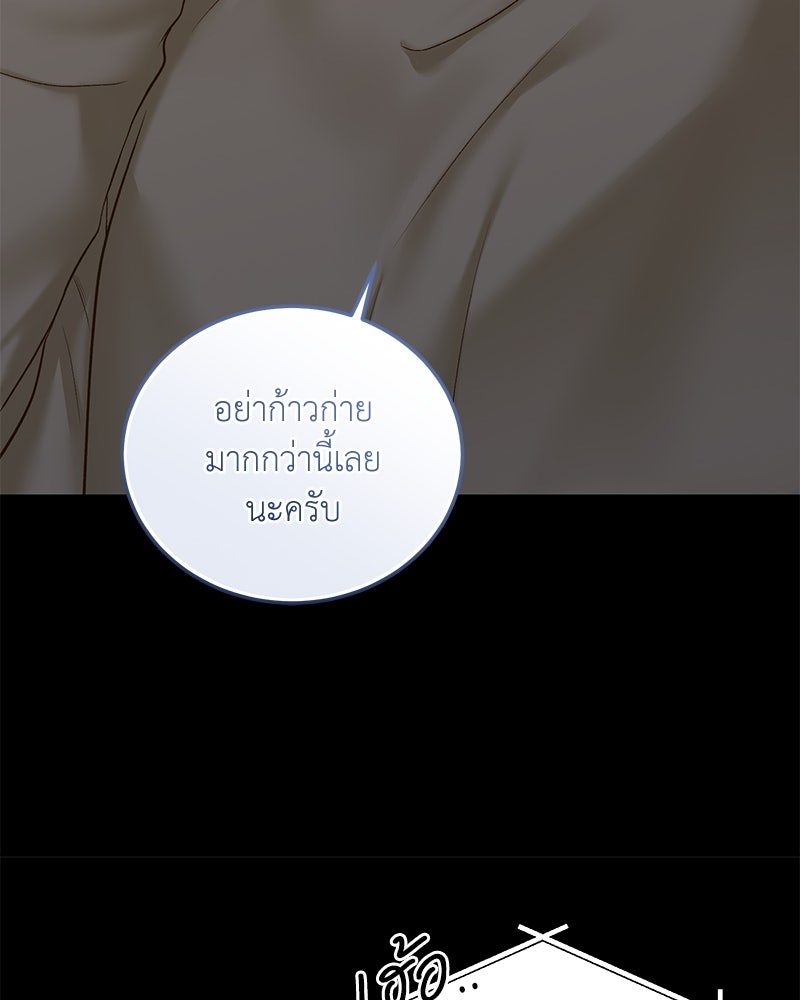 รู้อยู่แก่ใจ - หน้า 69