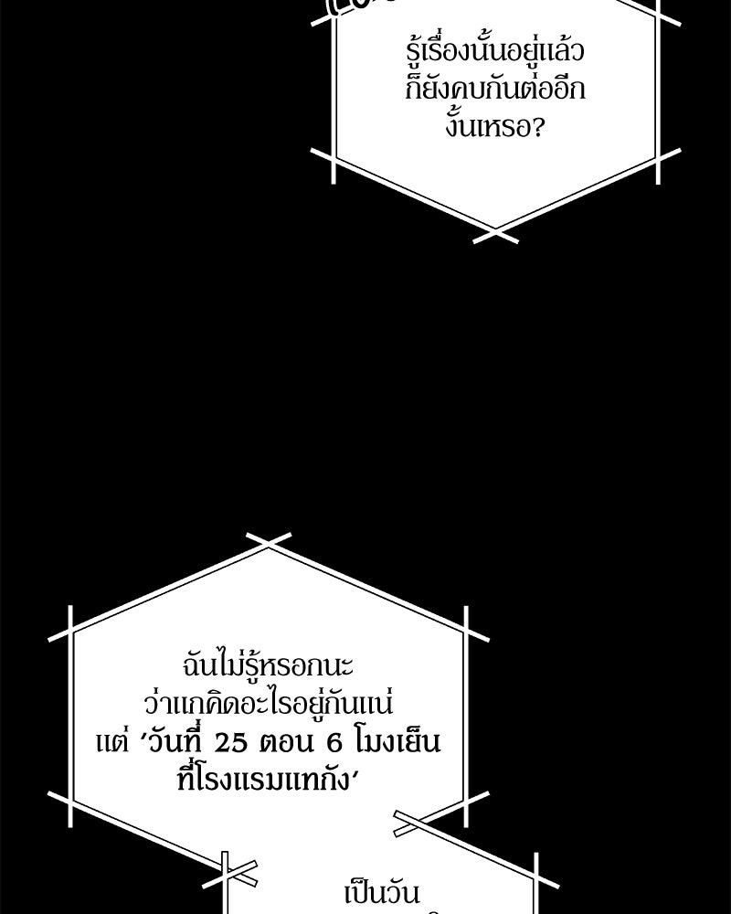 รู้อยู่แก่ใจ - หน้า 70