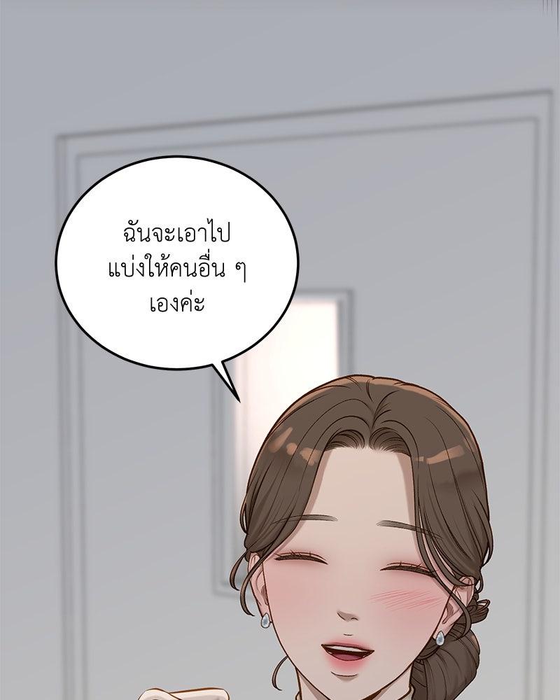 รู้อยู่แก่ใจ - หน้า 75