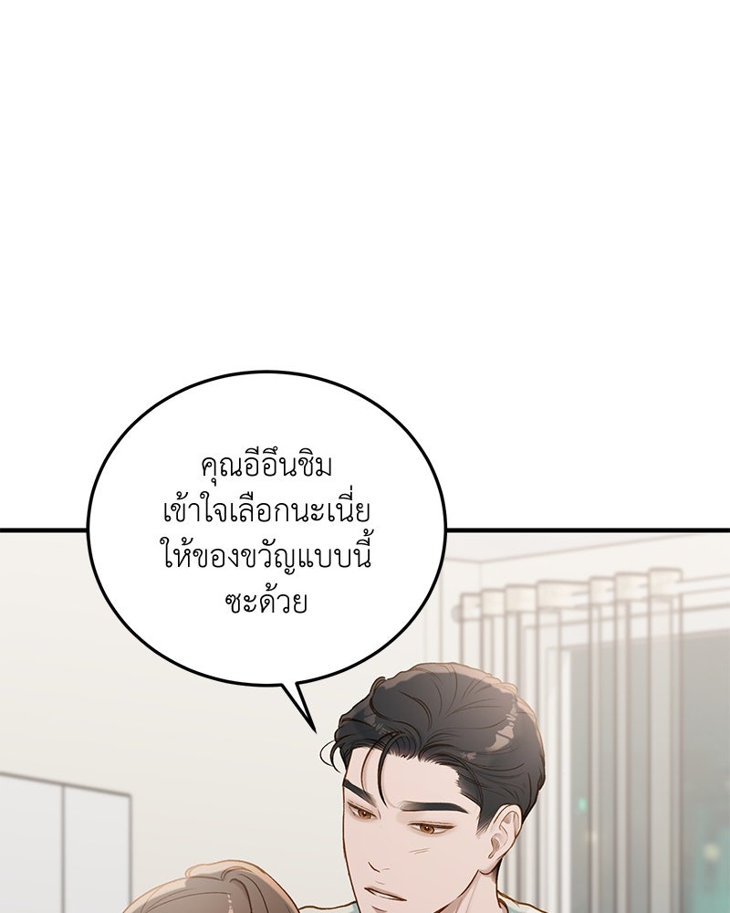 รู้อยู่แก่ใจ - หน้า 8