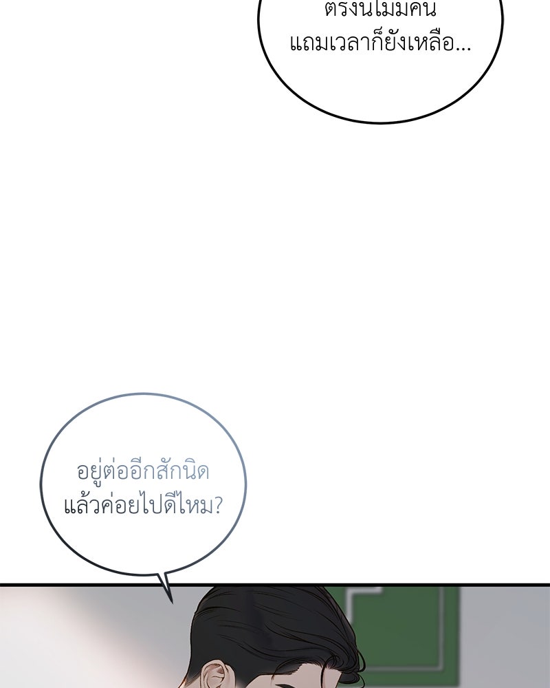 รู้อยู่แก่ใจ - หน้า 83