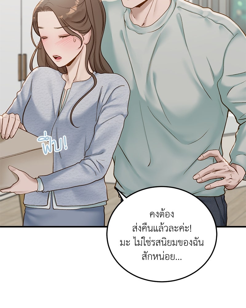 รู้อยู่แก่ใจ - หน้า 9