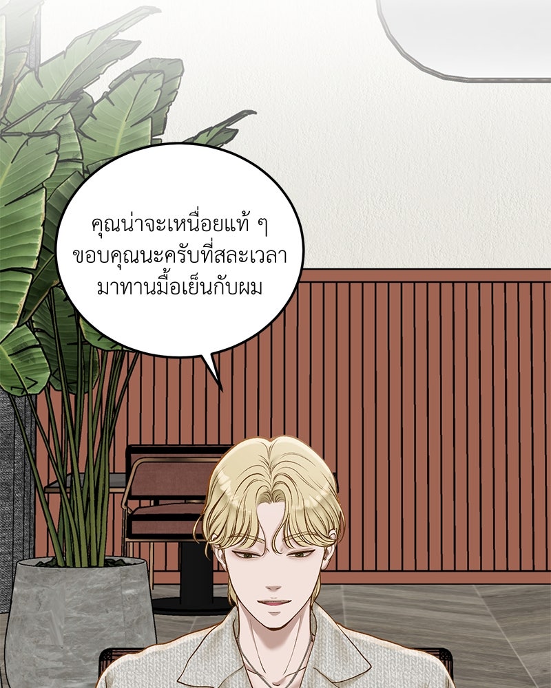รู้อยู่แก่ใจ - หน้า 96