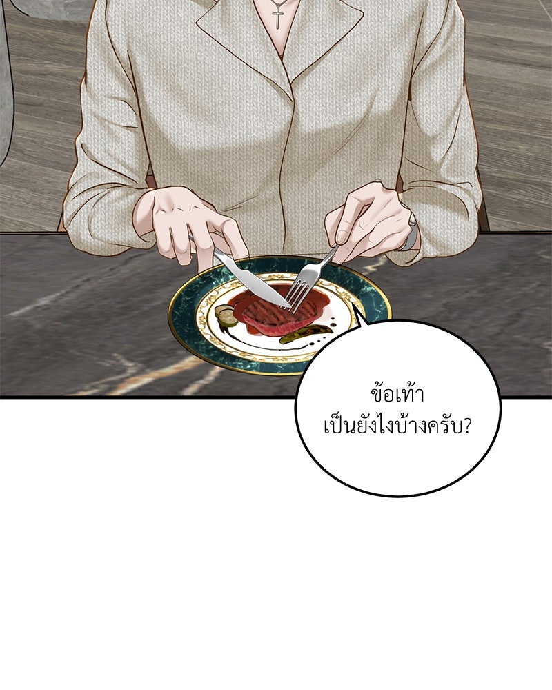 รู้อยู่แก่ใจ - หน้า 97