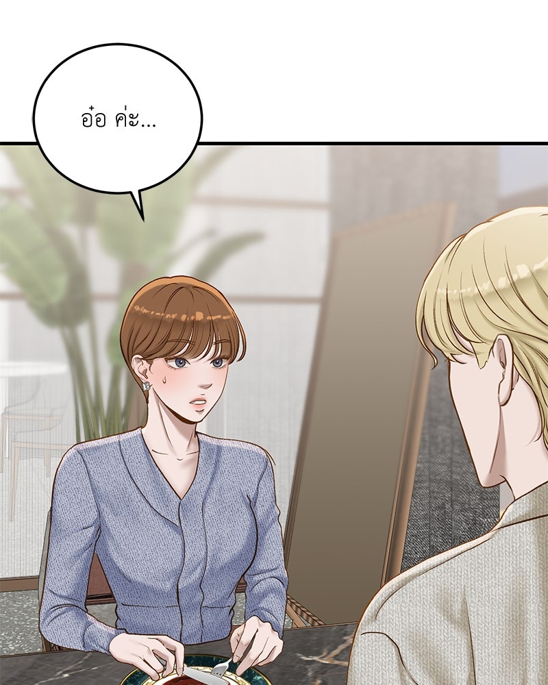 รู้อยู่แก่ใจ - หน้า 98
