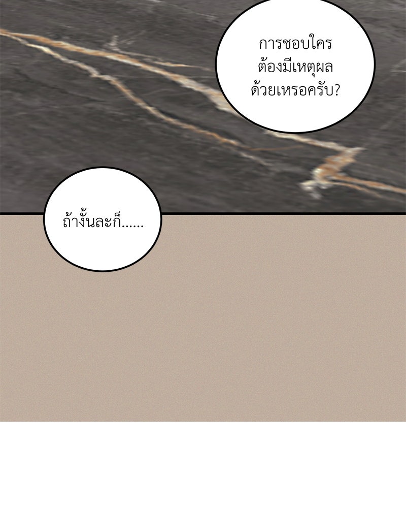 รู้อยู่แก่ใจ - หน้า 41