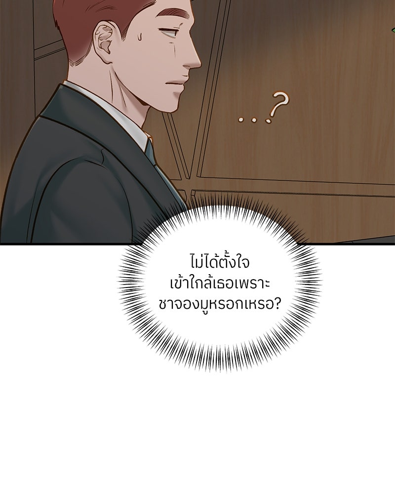 รู้อยู่แก่ใจ - หน้า 53