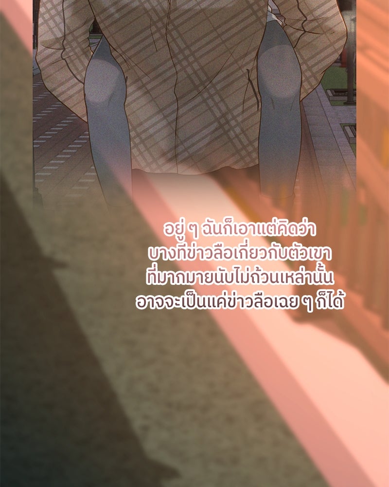 รู้อยู่แก่ใจ - หน้า 85