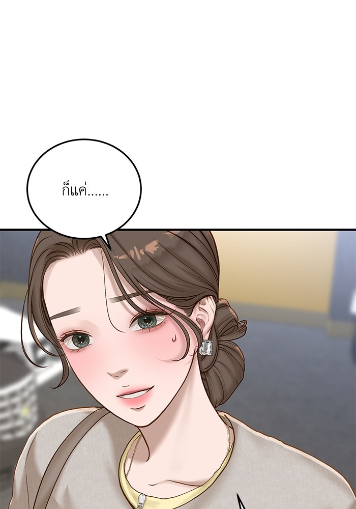 รู้อยู่แก่ใจ - หน้า 71