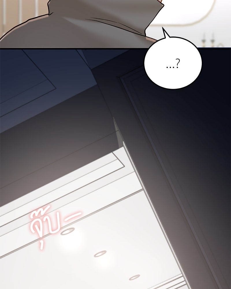 รู้อยู่แก่ใจ - หน้า 33