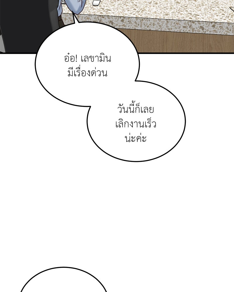 รู้อยู่แก่ใจ - หน้า 83