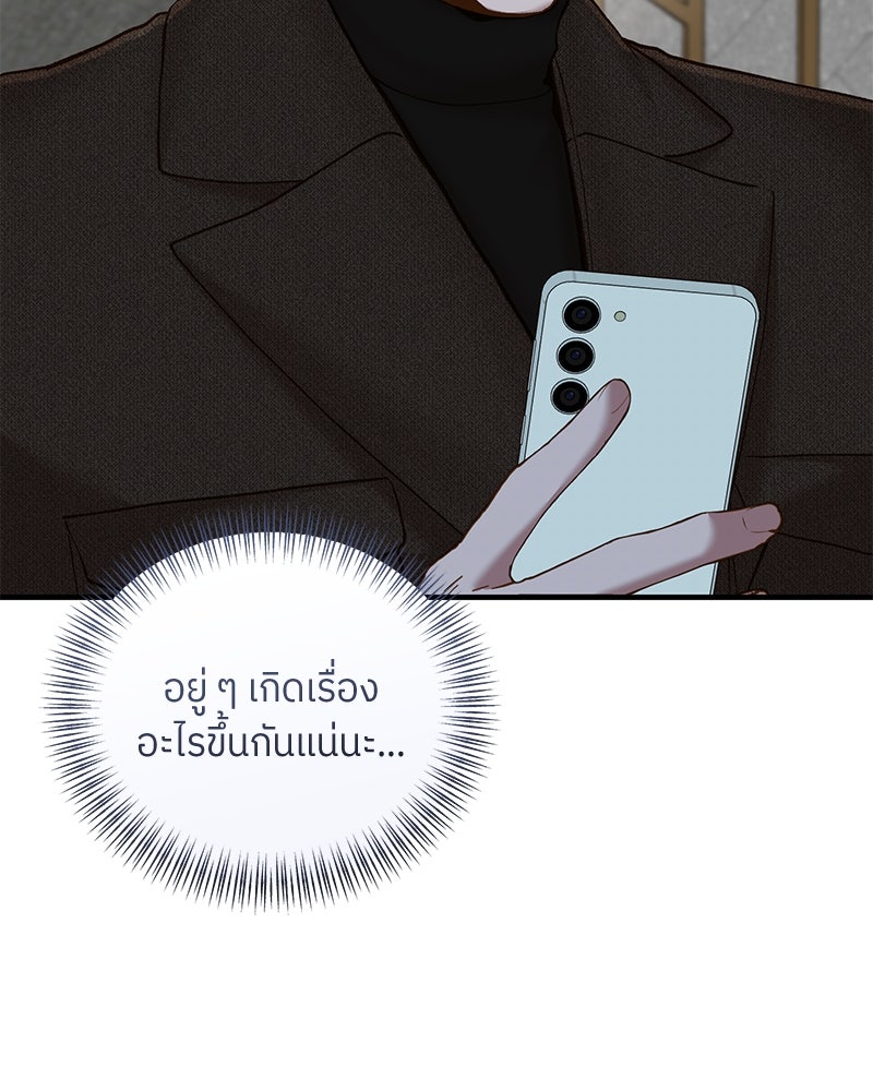 รู้อยู่แก่ใจ - หน้า 89