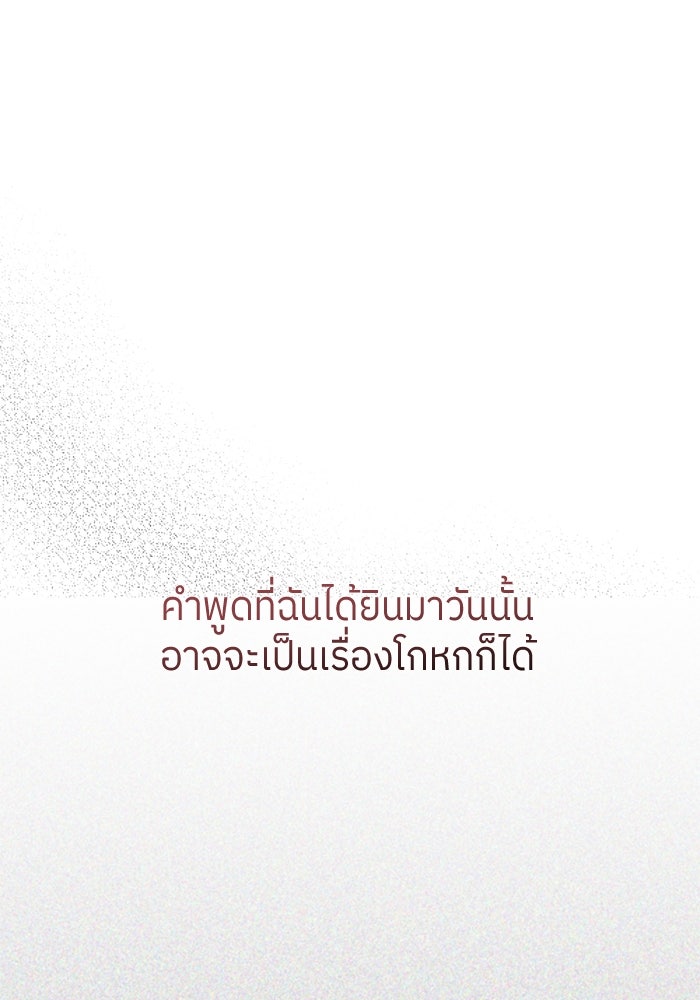 รู้อยู่แก่ใจ - หน้า 39