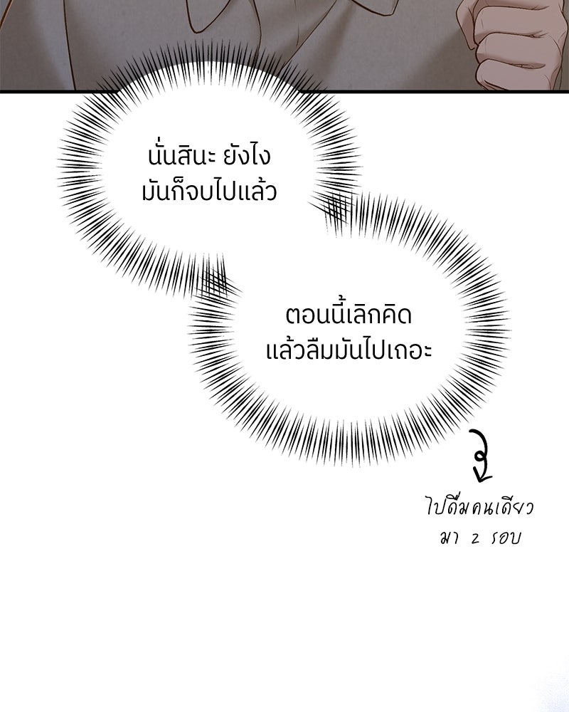 รู้อยู่แก่ใจ - หน้า 116