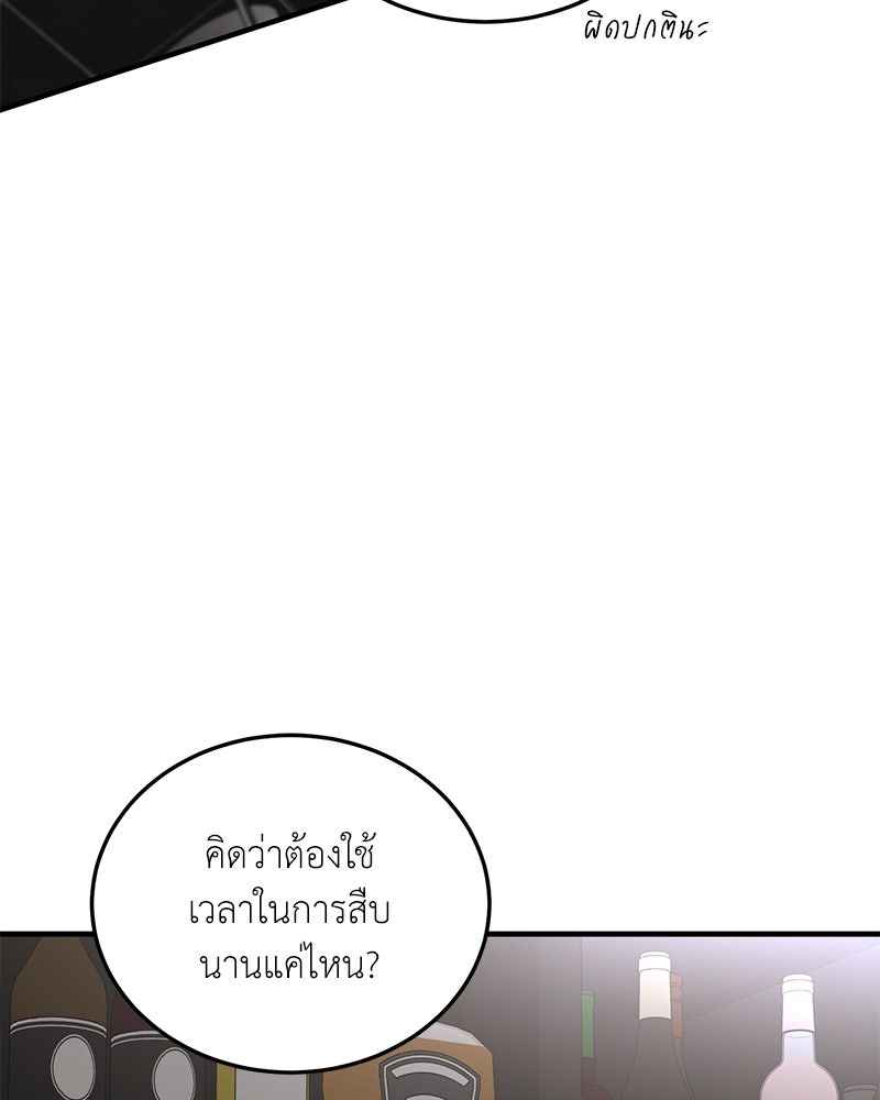 รู้อยู่แก่ใจ - หน้า 19