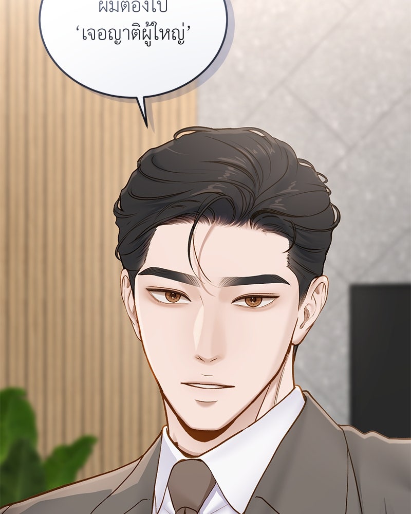 รู้อยู่แก่ใจ - หน้า 47