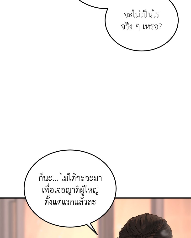 รู้อยู่แก่ใจ - หน้า 97