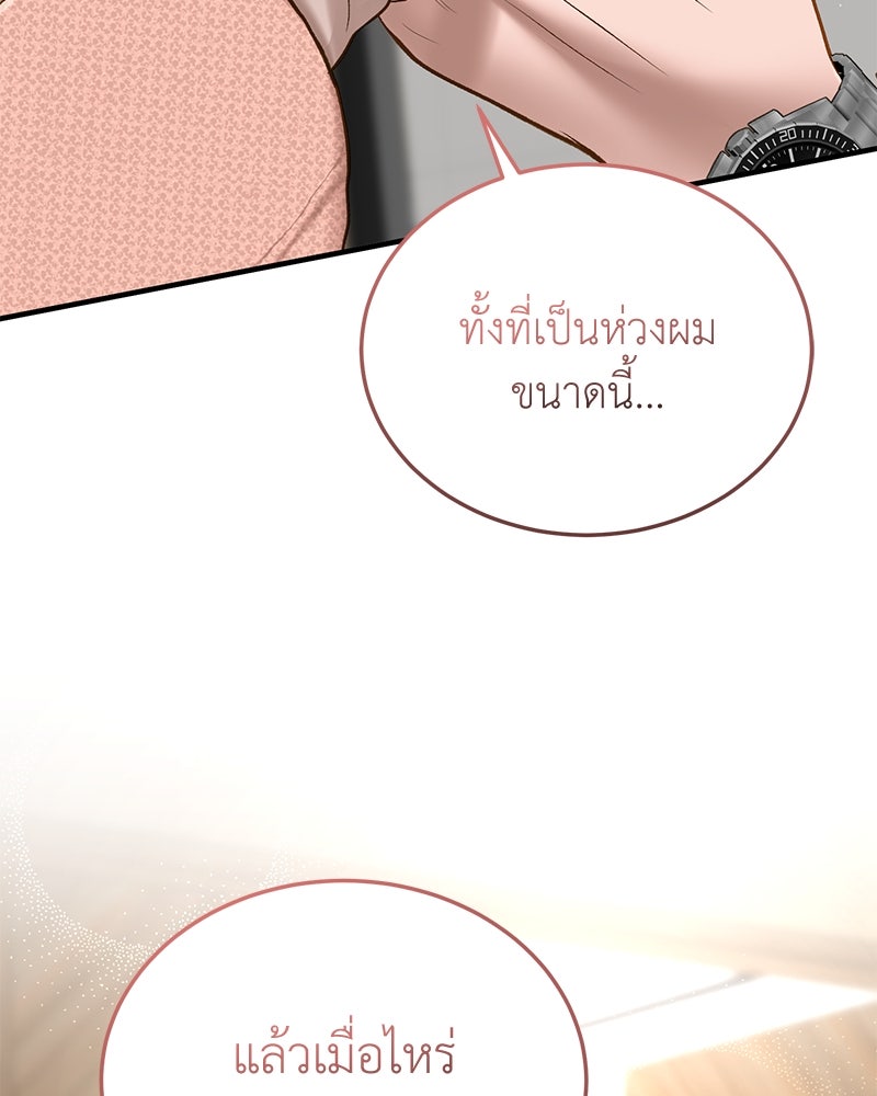 รู้อยู่แก่ใจ - หน้า 128