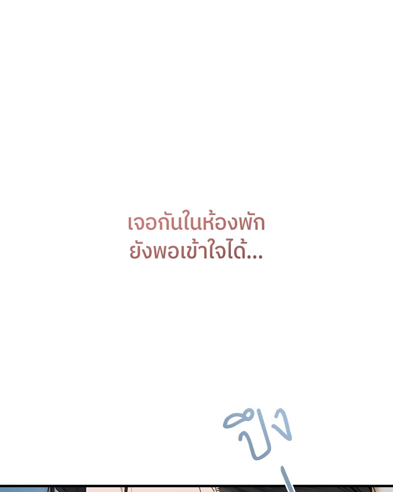 รู้อยู่แก่ใจ - หน้า 97