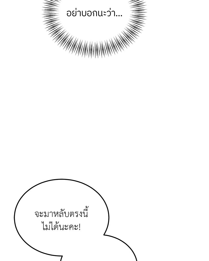 รู้อยู่แก่ใจ - หน้า 103