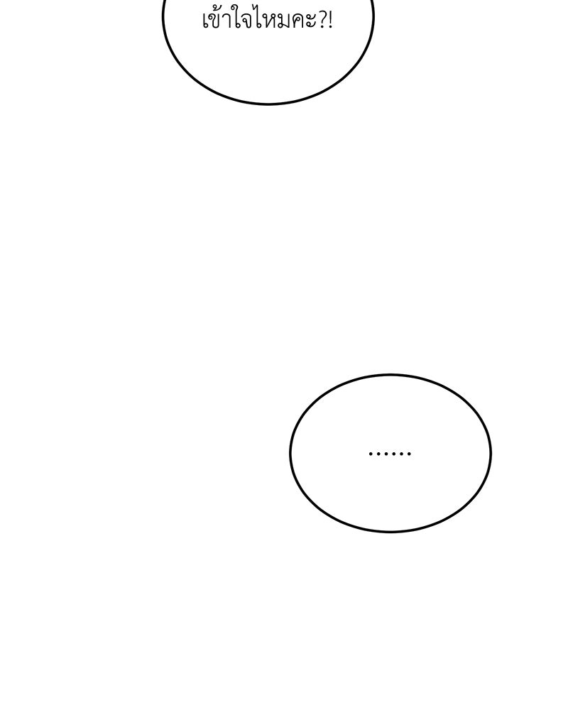 รู้อยู่แก่ใจ - หน้า 104