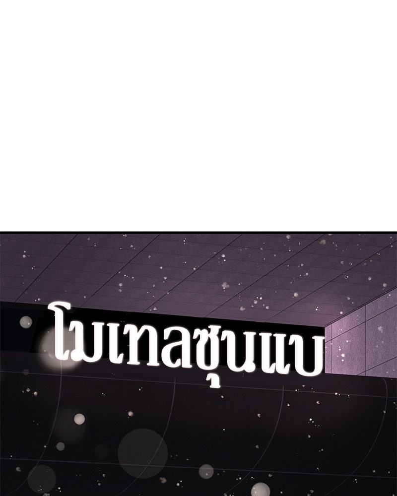 รู้อยู่แก่ใจ - หน้า 105