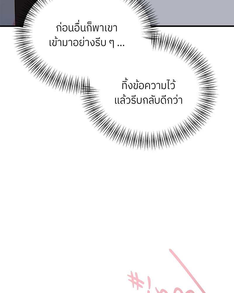 รู้อยู่แก่ใจ - หน้า 111