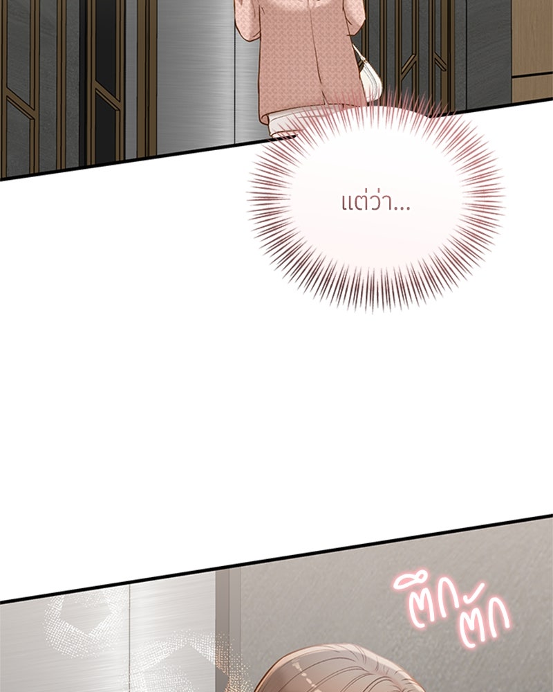 รู้อยู่แก่ใจ - หน้า 17