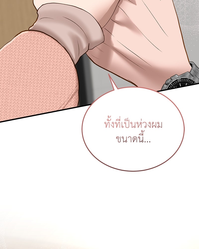 รู้อยู่แก่ใจ - หน้า 2