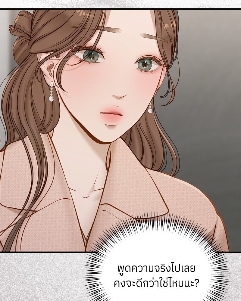 รู้อยู่แก่ใจ - หน้า 20