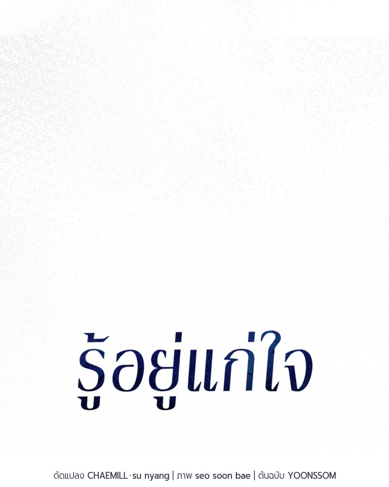 รู้อยู่แก่ใจ - หน้า 23