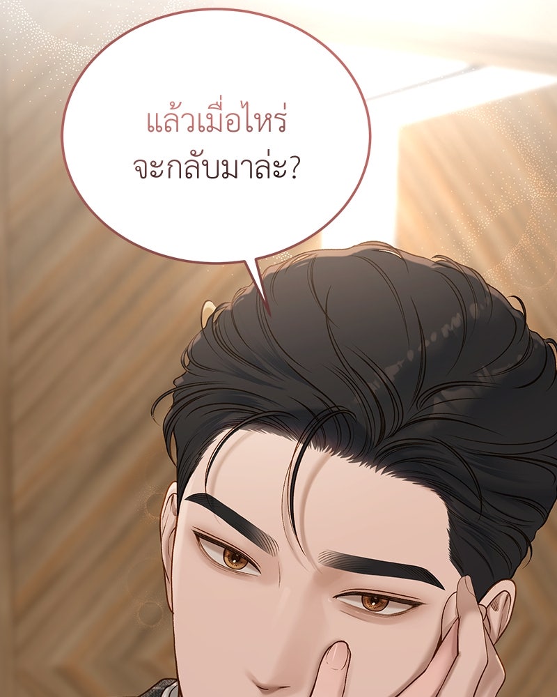 รู้อยู่แก่ใจ - หน้า 3