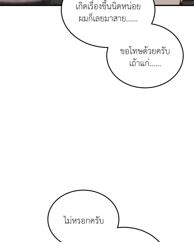 รู้อยู่แก่ใจ - หน้า 31