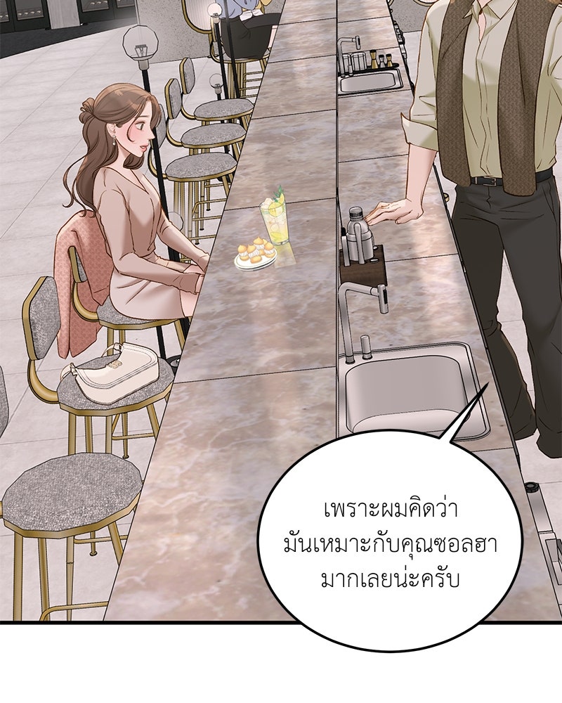 รู้อยู่แก่ใจ - หน้า 42