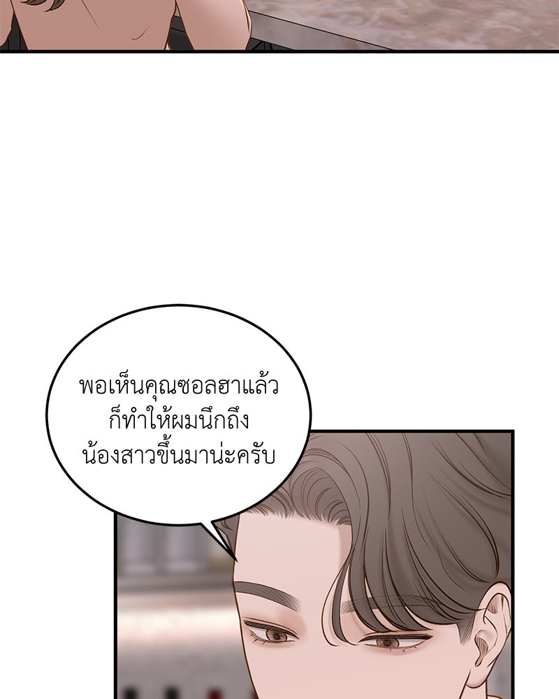 รู้อยู่แก่ใจ - หน้า 45