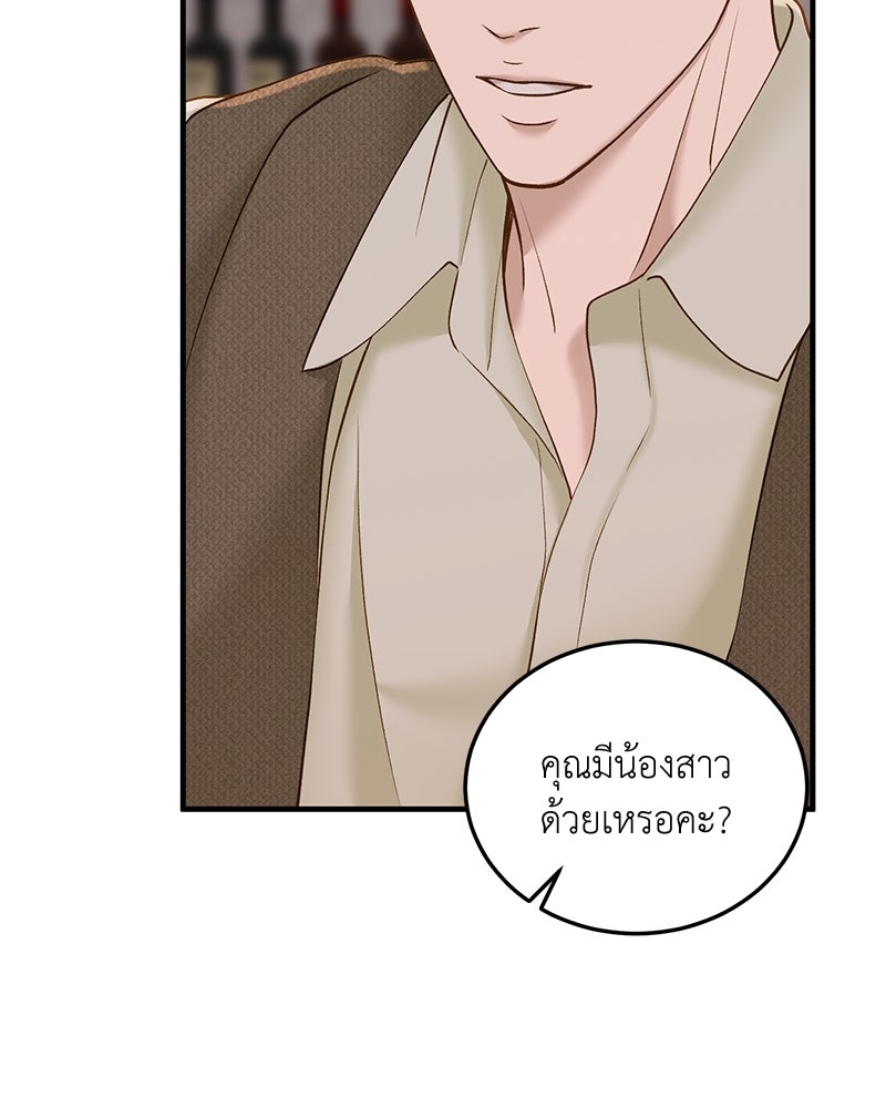 รู้อยู่แก่ใจ - หน้า 46