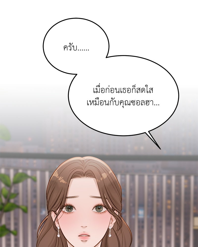 รู้อยู่แก่ใจ - หน้า 47