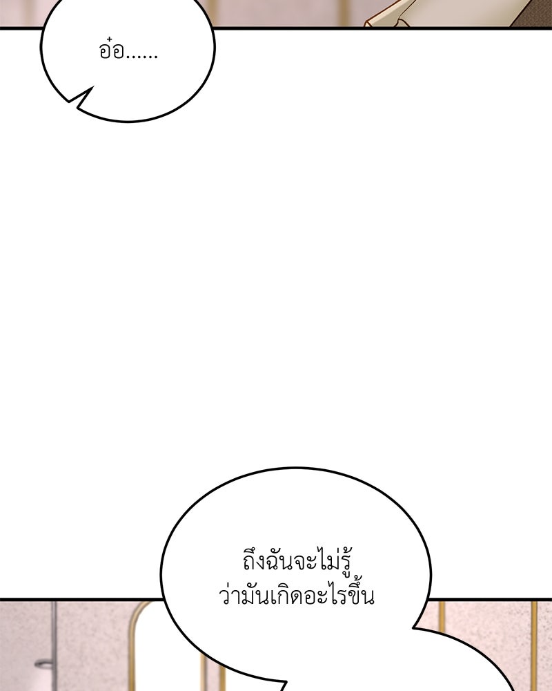 รู้อยู่แก่ใจ - หน้า 50