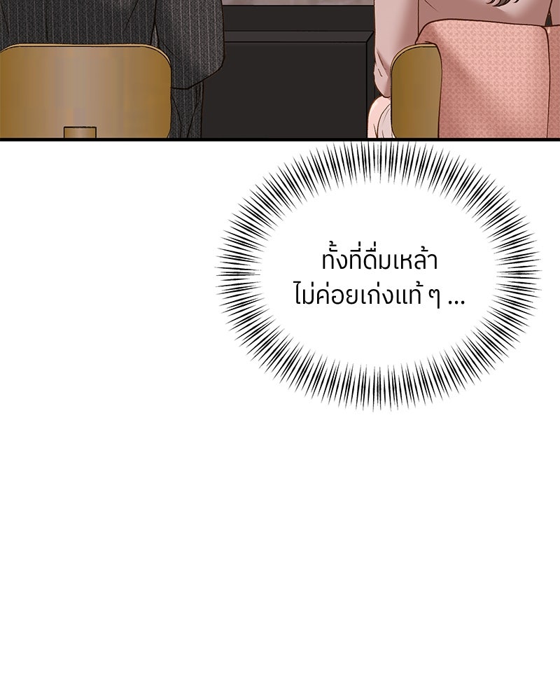รู้อยู่แก่ใจ - หน้า 61