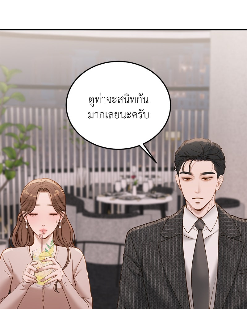 รู้อยู่แก่ใจ - หน้า 62