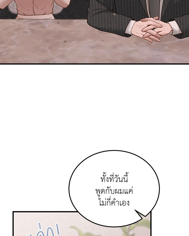 รู้อยู่แก่ใจ - หน้า 63