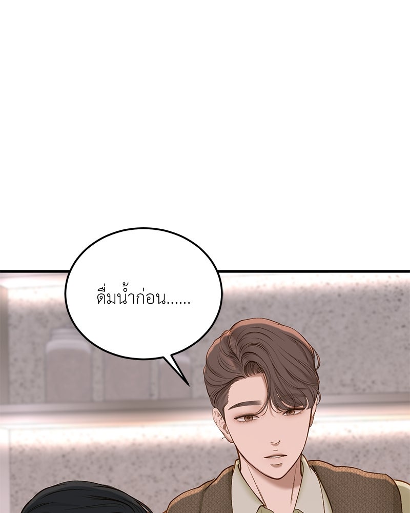 รู้อยู่แก่ใจ - หน้า 65