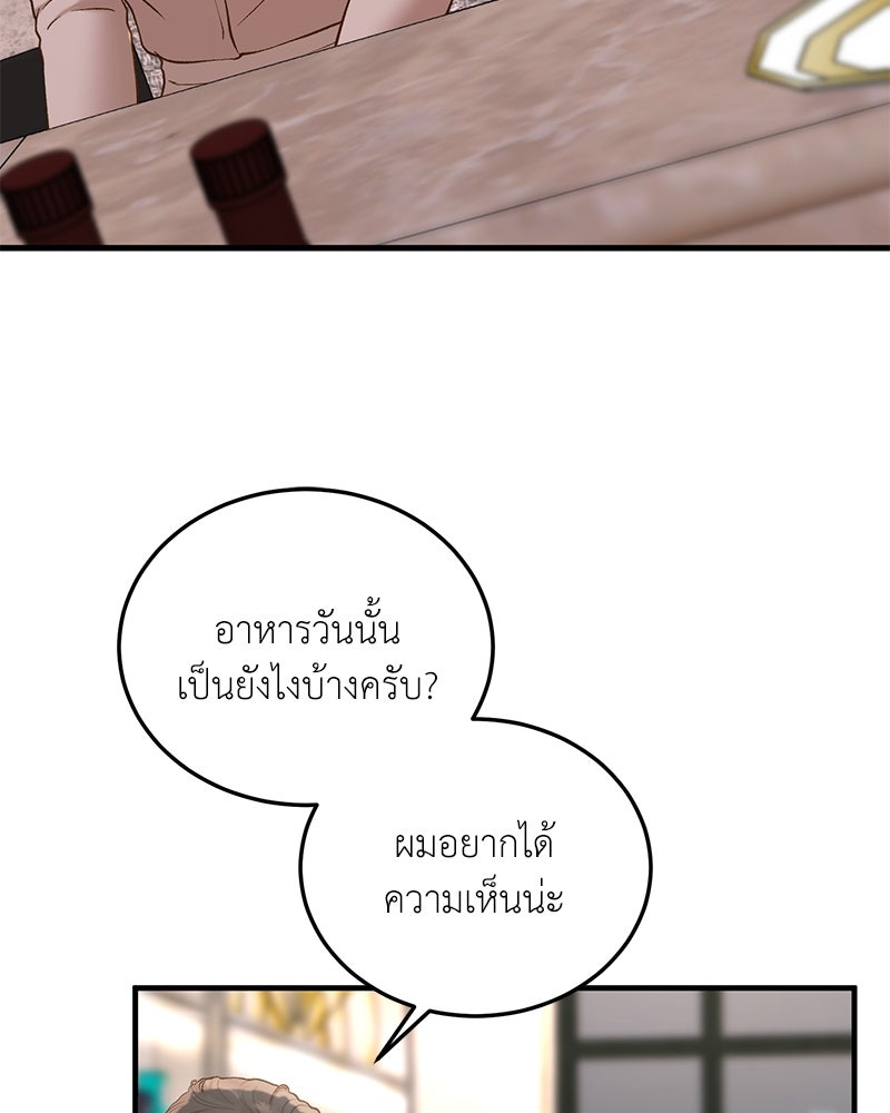 รู้อยู่แก่ใจ - หน้า 74