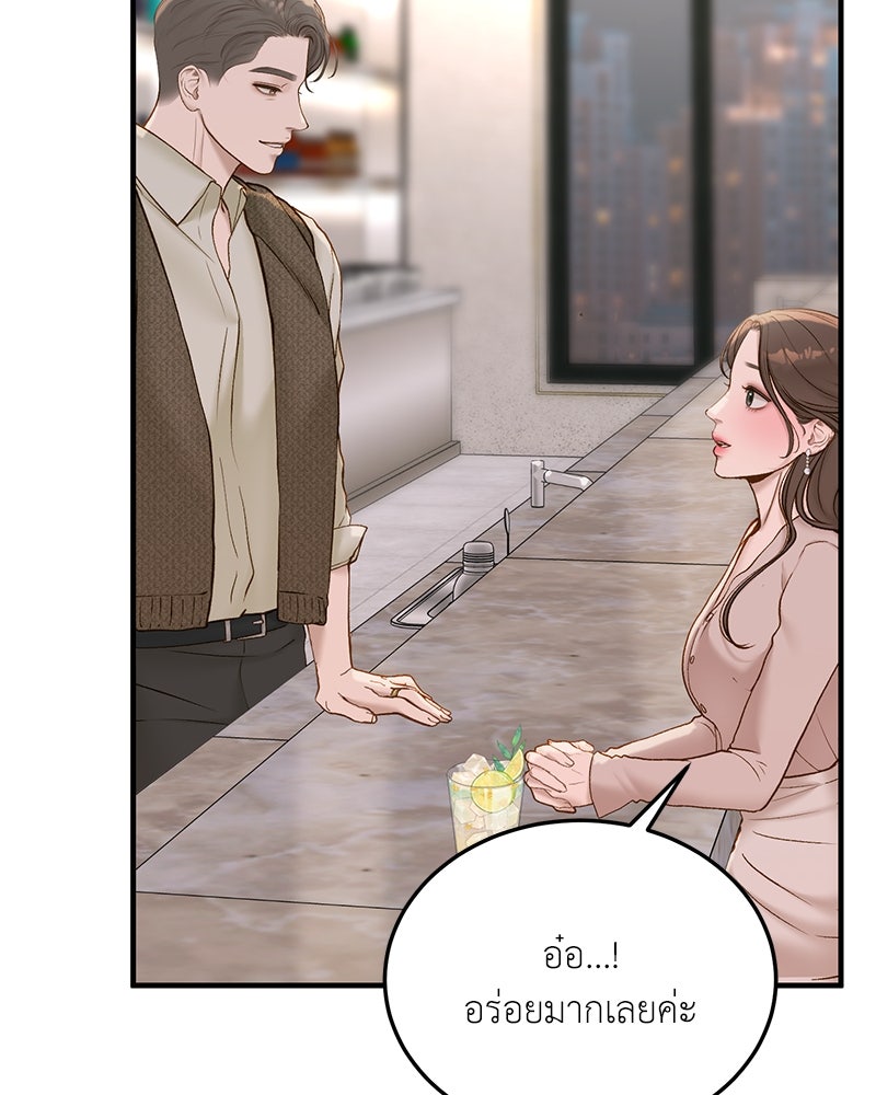 รู้อยู่แก่ใจ - หน้า 75