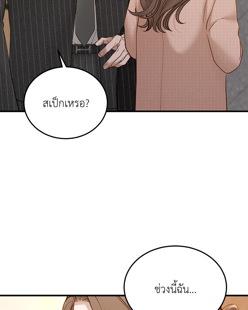 รู้อยู่แก่ใจ - หน้า 8