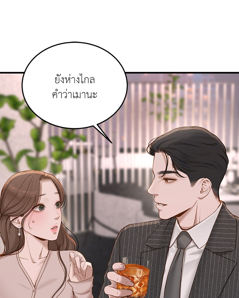 รู้อยู่แก่ใจ - หน้า 83
