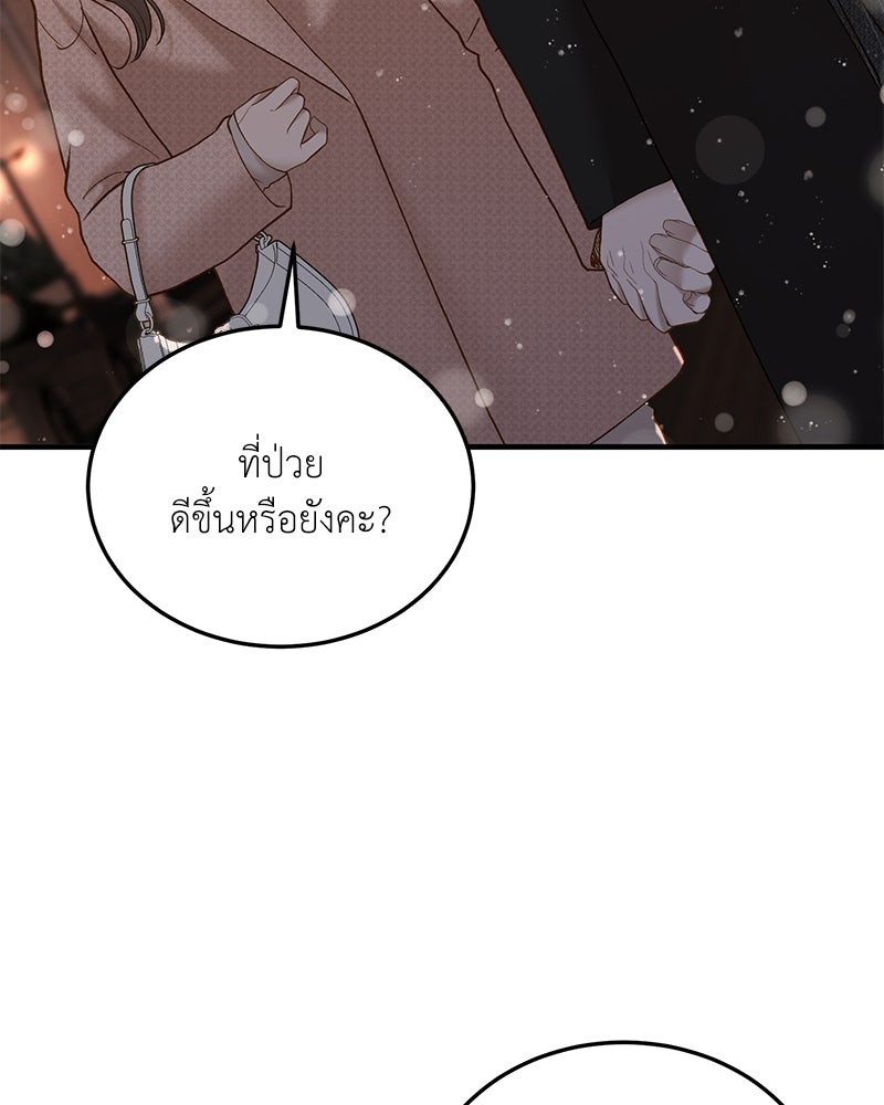 รู้อยู่แก่ใจ - หน้า 89