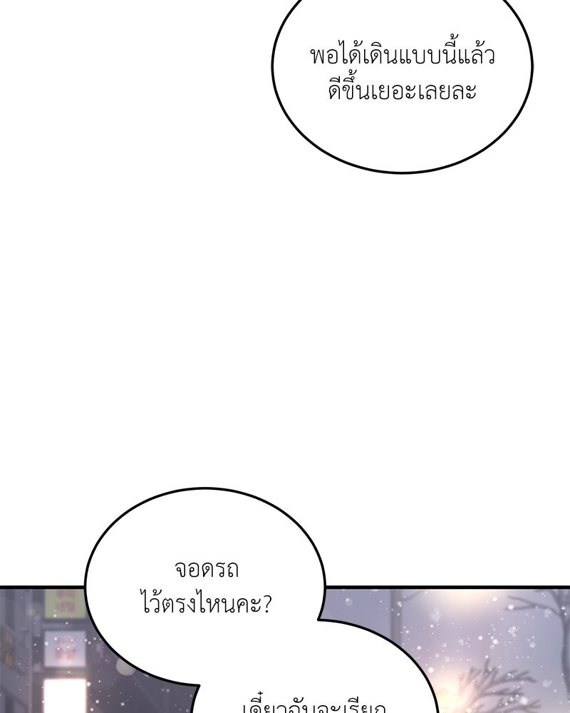 รู้อยู่แก่ใจ - หน้า 90